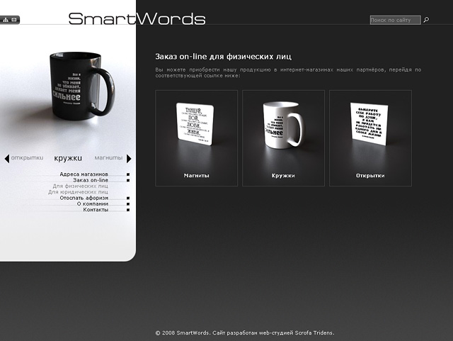 Сайт компании “SmartWords”