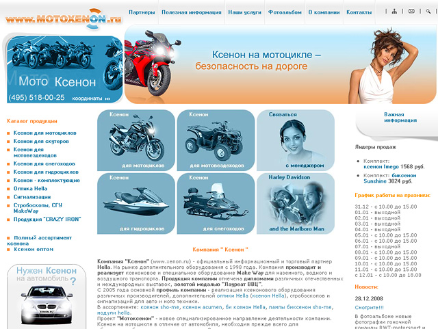 Интернет-магазин “motoxenon.ru”
