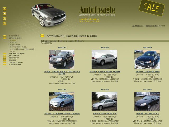 “AutoBeagle” — сайт новороссийского представительства