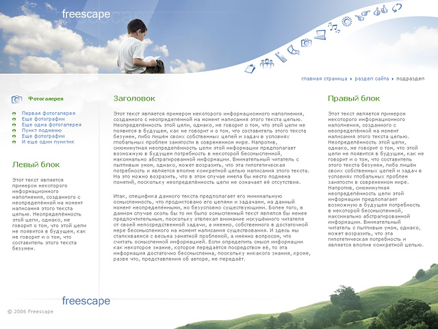 Сайт проекта “FreeScape”