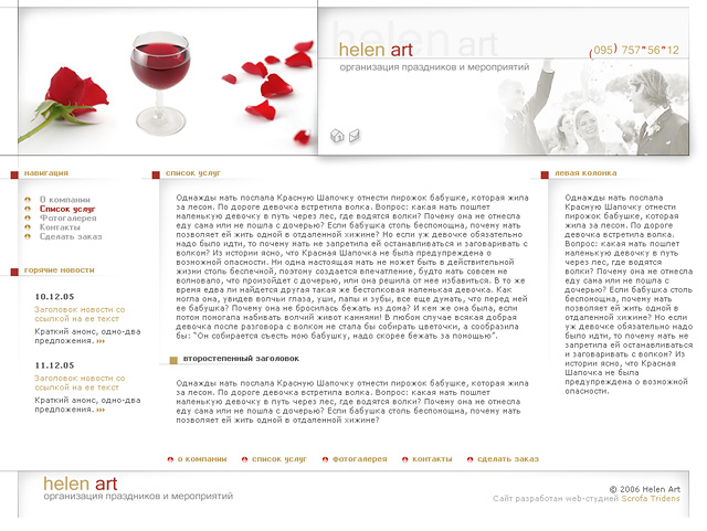 Дизайн сайта компании “Helen Art”