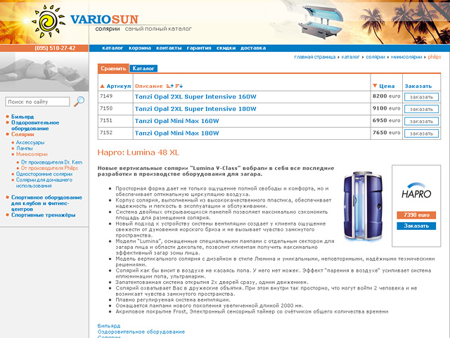 Дизайн интернет-магазина соляриев и сопутствующих товаров “VarioSun”