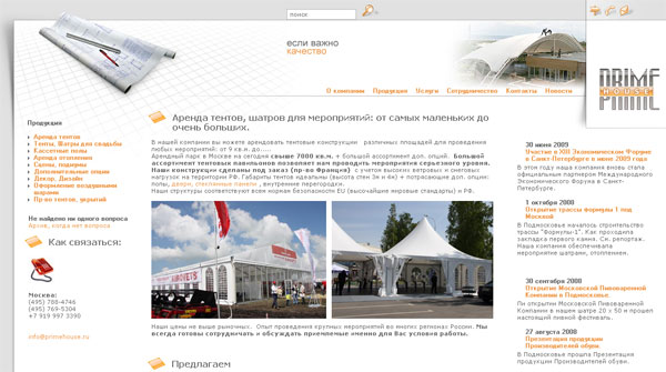 tent4.ru - продажа и аренда тентов