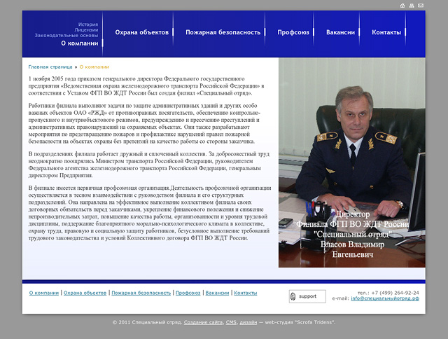 Сайт филиала ФГП «Ведомственная охрана железнодорожного транспорта Российской Федерации»