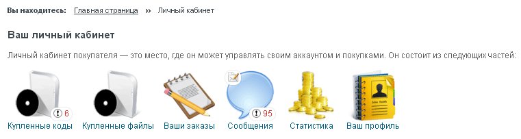 кабинет покупателя