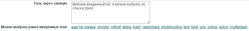 ввод тегов