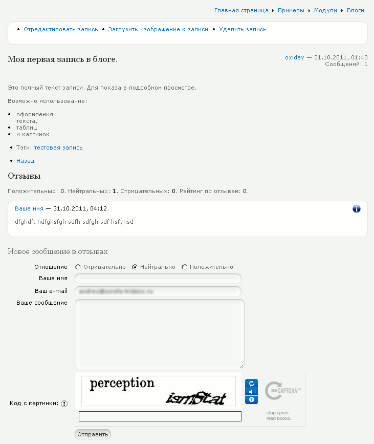 подробный просмотр записи