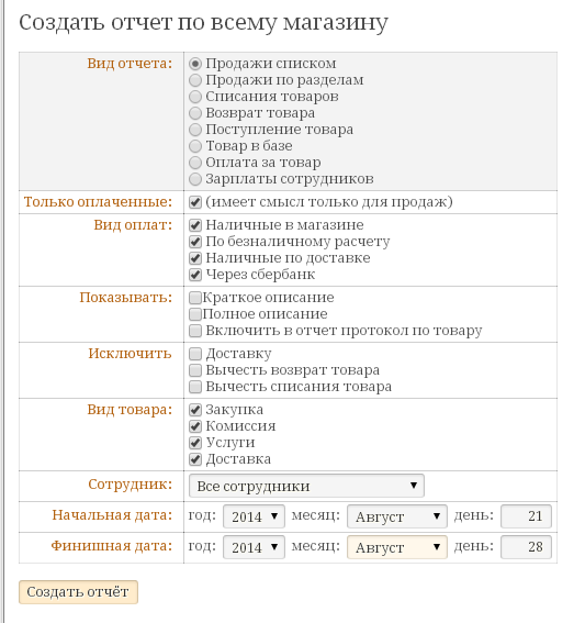 Отчёты по продажам, закупкам и пр. в интернет-магазине