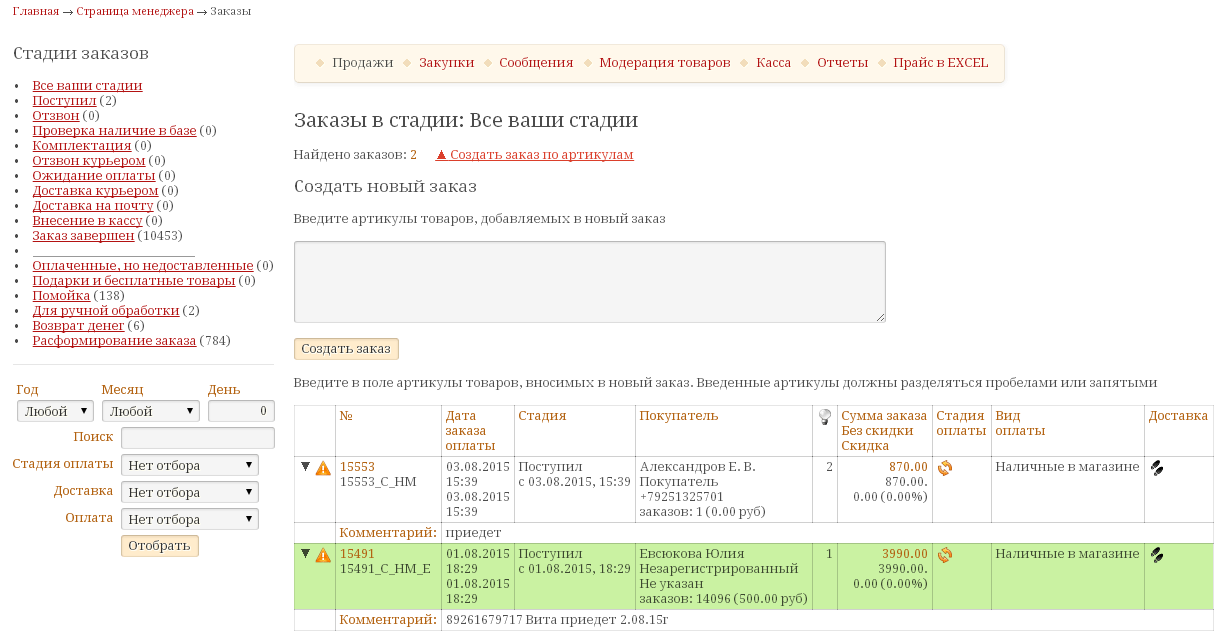 Доработан интерфейс заказов для работы в торговом зале