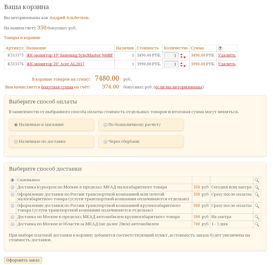 Корзина