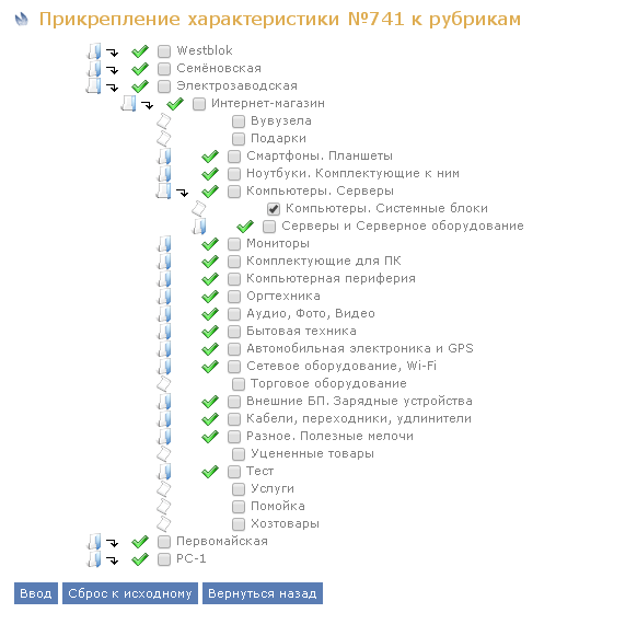 Изменена система характеристик товаров в интернет-магазине