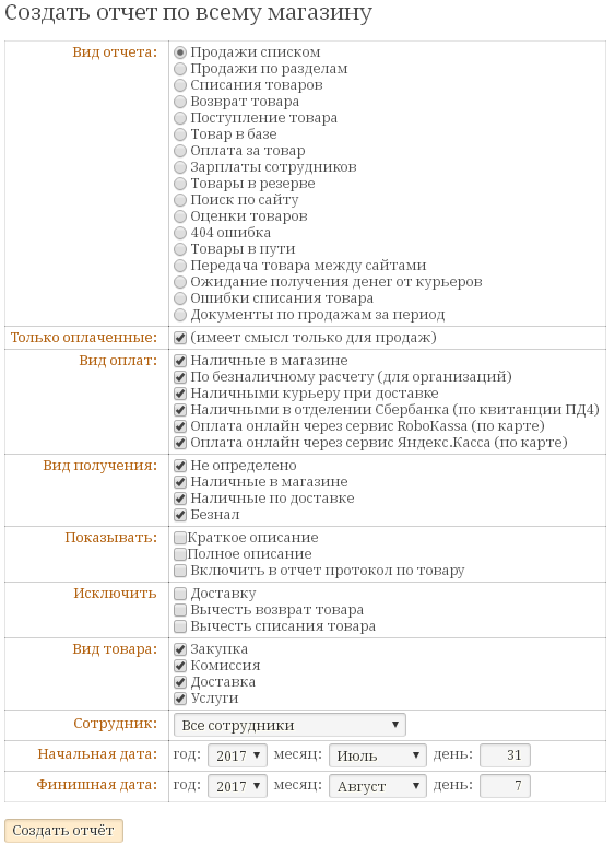 Новые отчёты в интернет-магазине системы “Scrofa Magna”