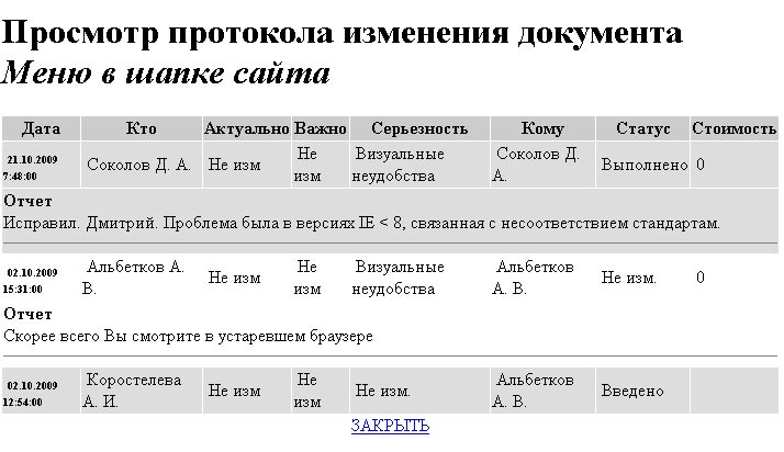 Рис 5. Просмотр протокола