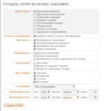 Отчёты по продажам, закупкам и пр. в интернет-магазине