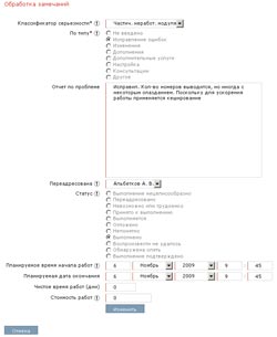 Рис 3. Форма приема замечания