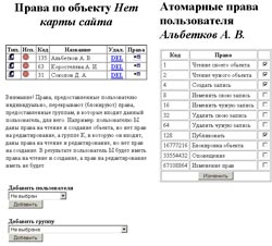 Рис 6. Назначение персонального доступа